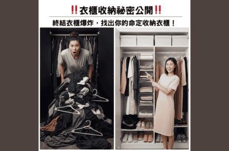 👗女生最在意的裝修戰場：衣櫃收納祕密公開！